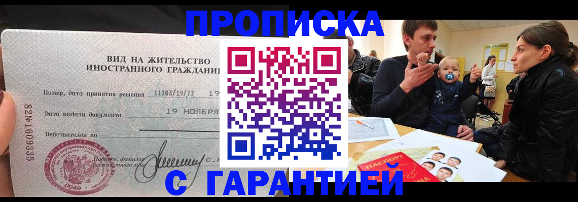 временная регистрация купить в Батайске