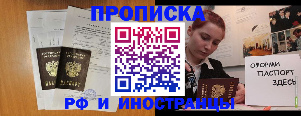 прописка штамп в Батайске