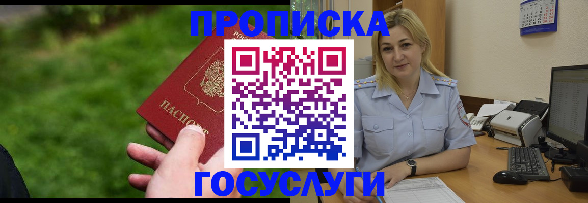 временная регистрация в Батайске