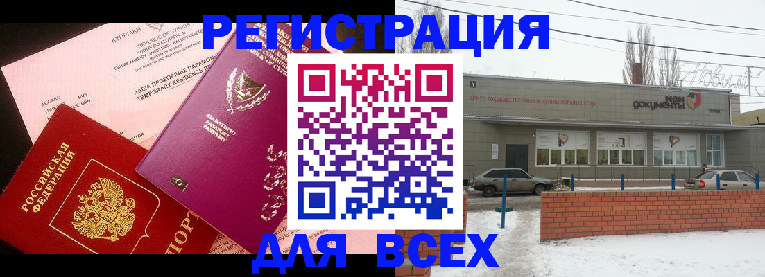 прописка ребенка в Батайске