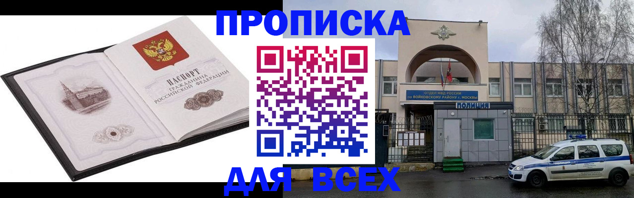 прописка от собственника в Батайске