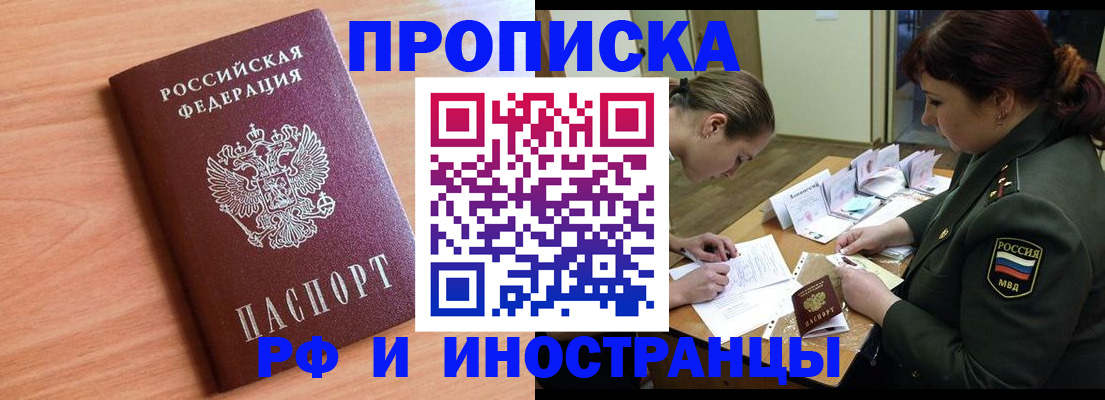прописка регистрация в Батайске