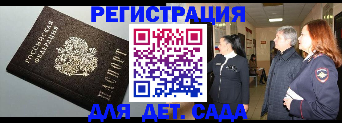 временная прописка в Батайске