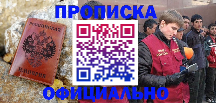 временная регистрация для школы в Батайске